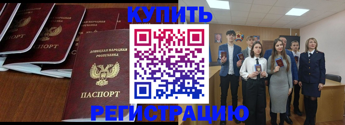 временная регистрация купить в Волосово