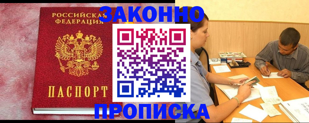 прописка гарантия в Волосово