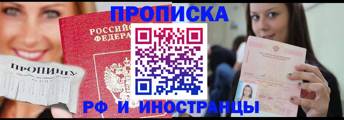 прописка штамп в Волосово